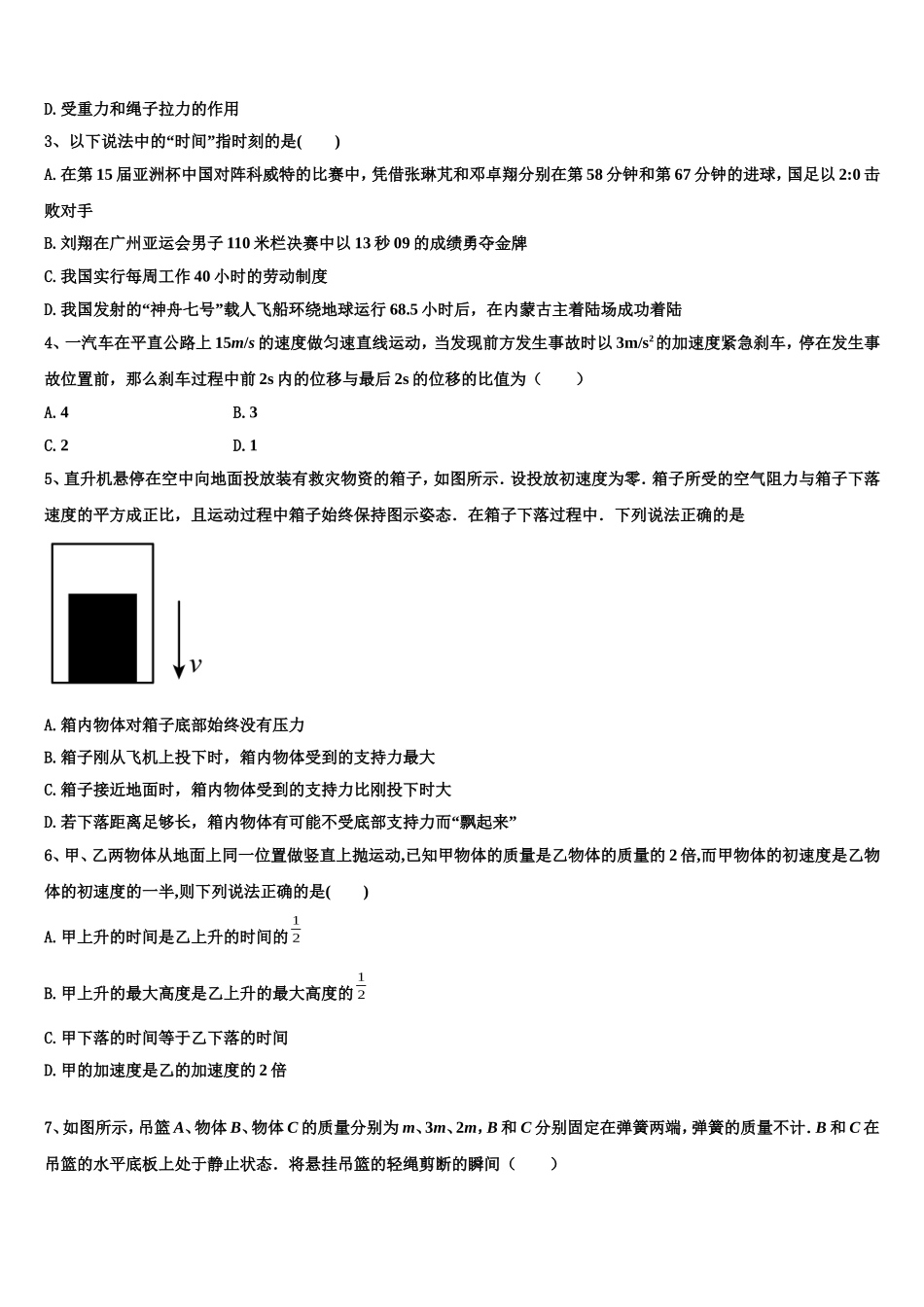 山东省德州市乐陵市第一中学2022-2023学年物理高一上期末经典模拟试题含解析_第2页