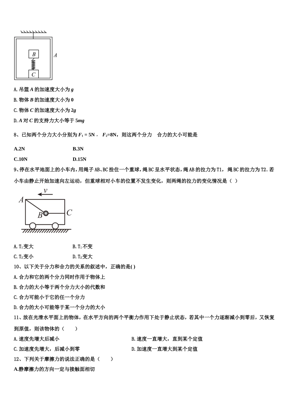 山东省德州市乐陵市第一中学2022-2023学年物理高一上期末经典模拟试题含解析_第3页