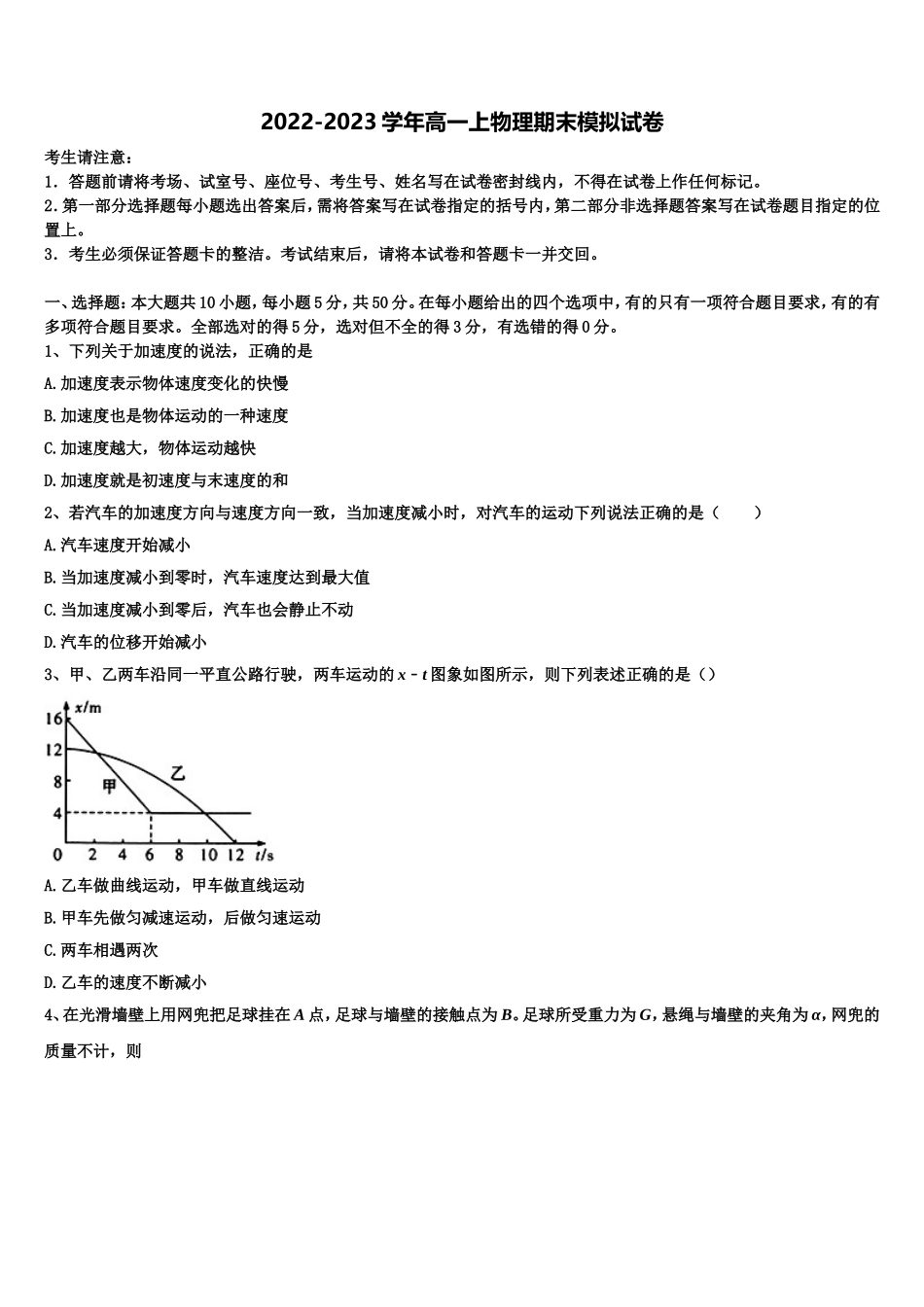 2023届江西省赣州市会昌中学、宁师中学物理高一上期末学业质量监测模拟试题含解析_第1页