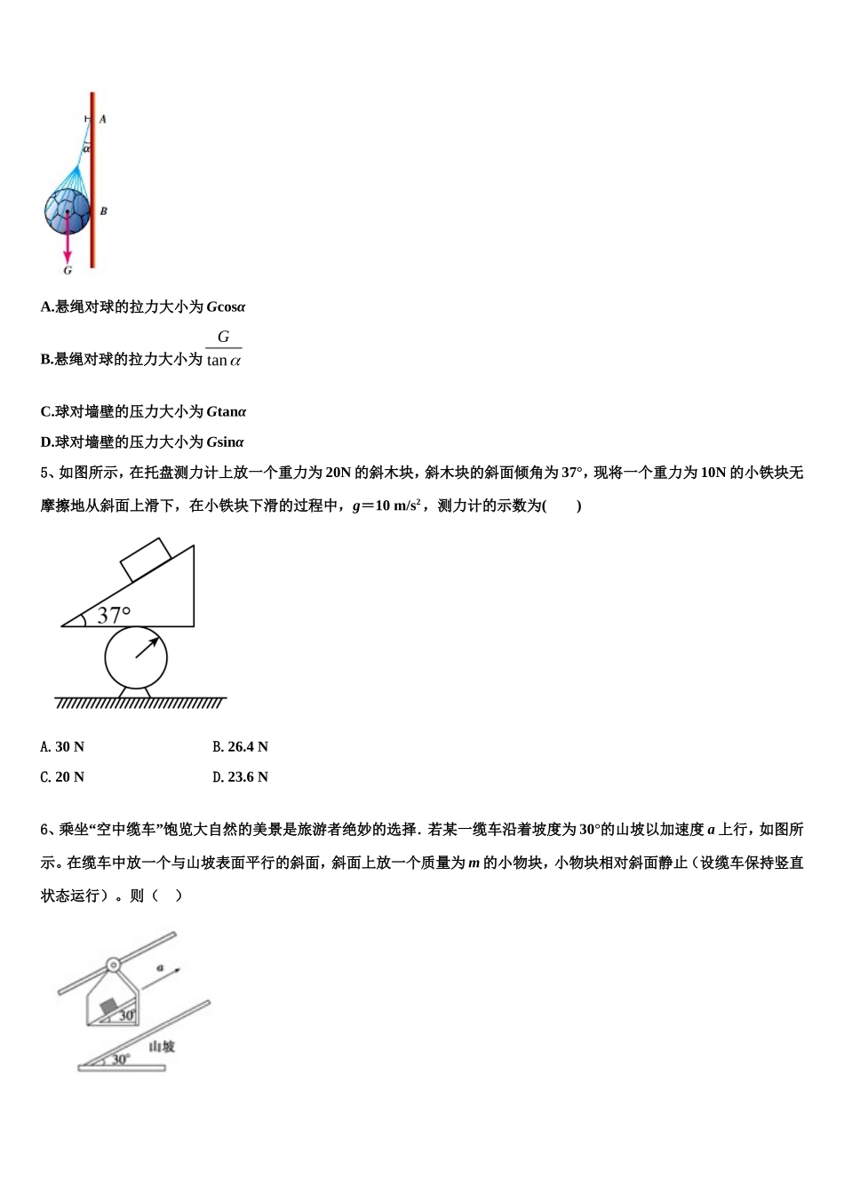 2023届江西省赣州市会昌中学、宁师中学物理高一上期末学业质量监测模拟试题含解析_第2页