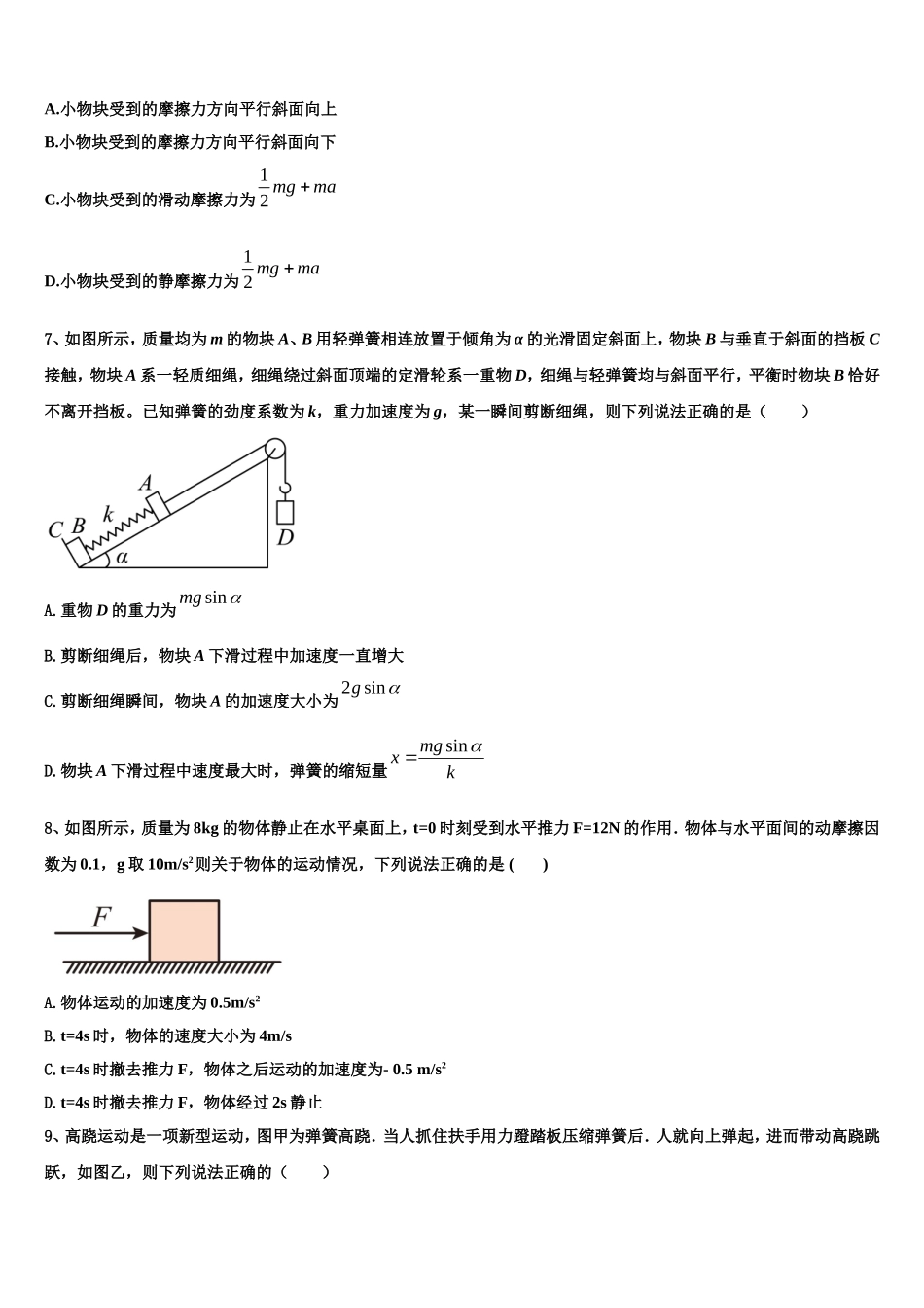 2023届江西省赣州市会昌中学、宁师中学物理高一上期末学业质量监测模拟试题含解析_第3页