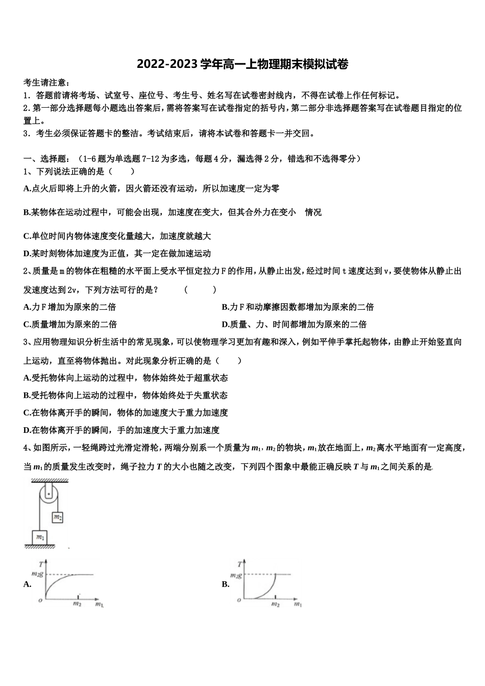 四川省仁寿县2022-2023学年高一物理第一学期期末质量跟踪监视试题含解析_第1页