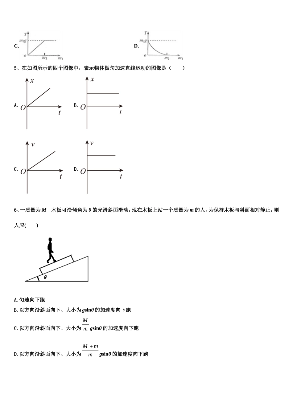 四川省仁寿县2022-2023学年高一物理第一学期期末质量跟踪监视试题含解析_第2页