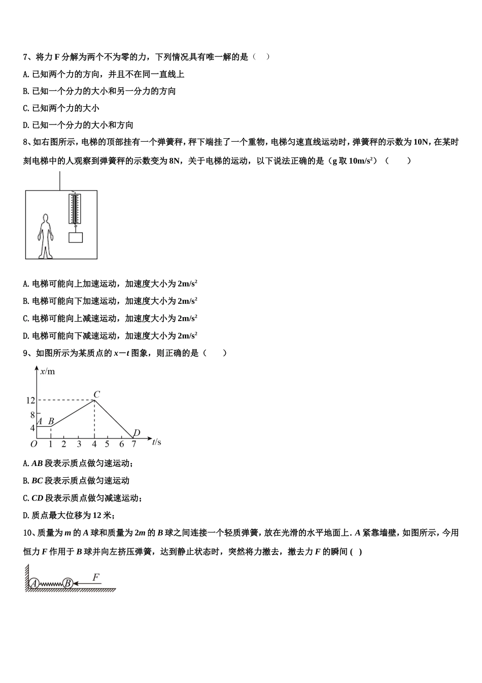 四川省仁寿县2022-2023学年高一物理第一学期期末质量跟踪监视试题含解析_第3页