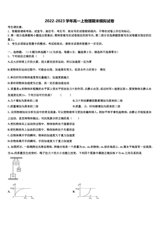 四川省仁寿县2022-2023学年高一物理第一学期期末质量跟踪监视试题含解析