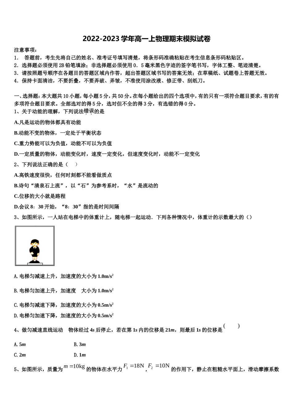 四川省眉山市仁寿县文宫中学2022-2023学年物理高一上期末质量跟踪监视试题含解析_第1页