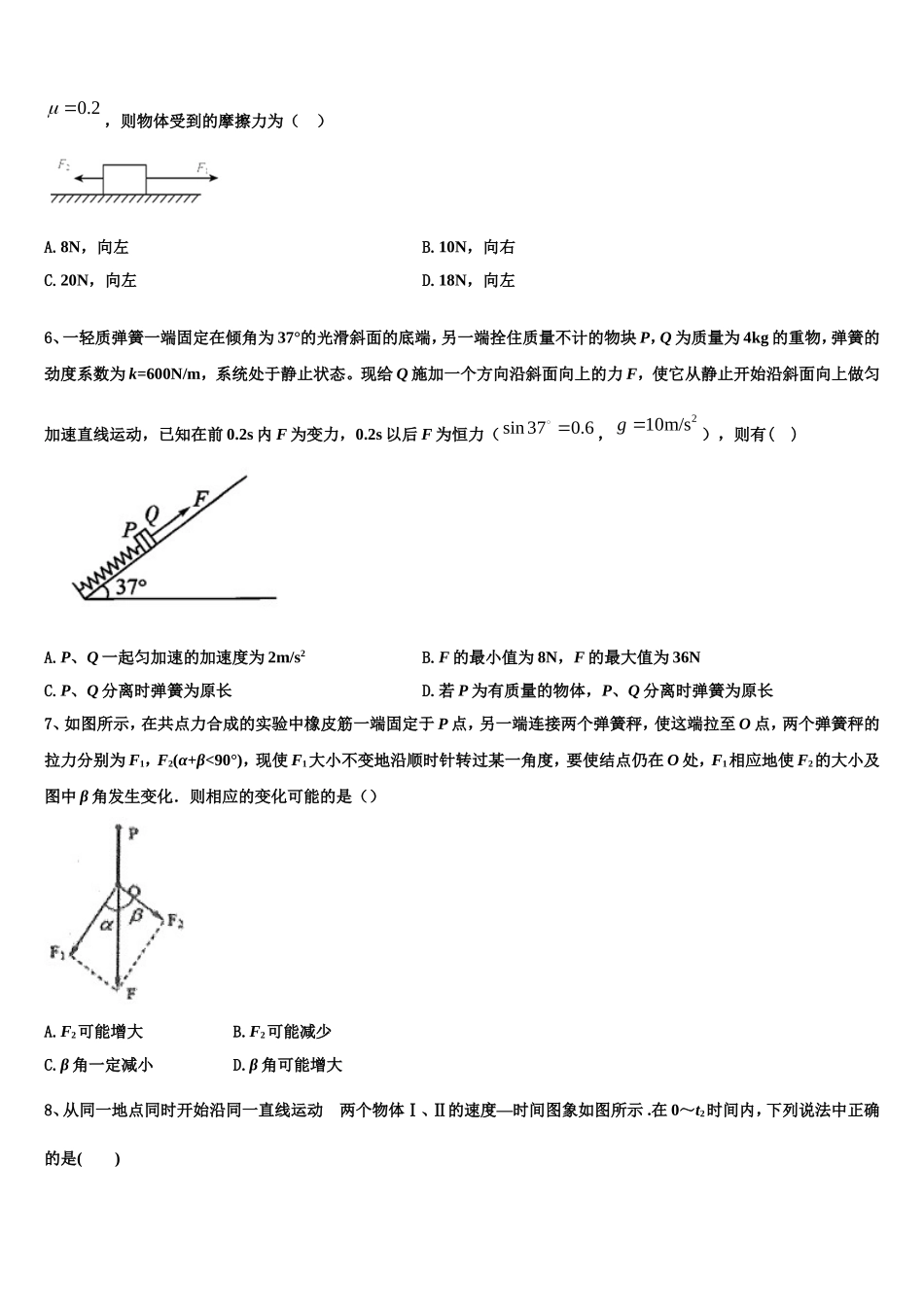 四川省眉山市仁寿县文宫中学2022-2023学年物理高一上期末质量跟踪监视试题含解析_第2页
