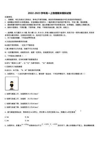 四川省眉山市仁寿县文宫中学2022-2023学年物理高一上期末质量跟踪监视试题含解析