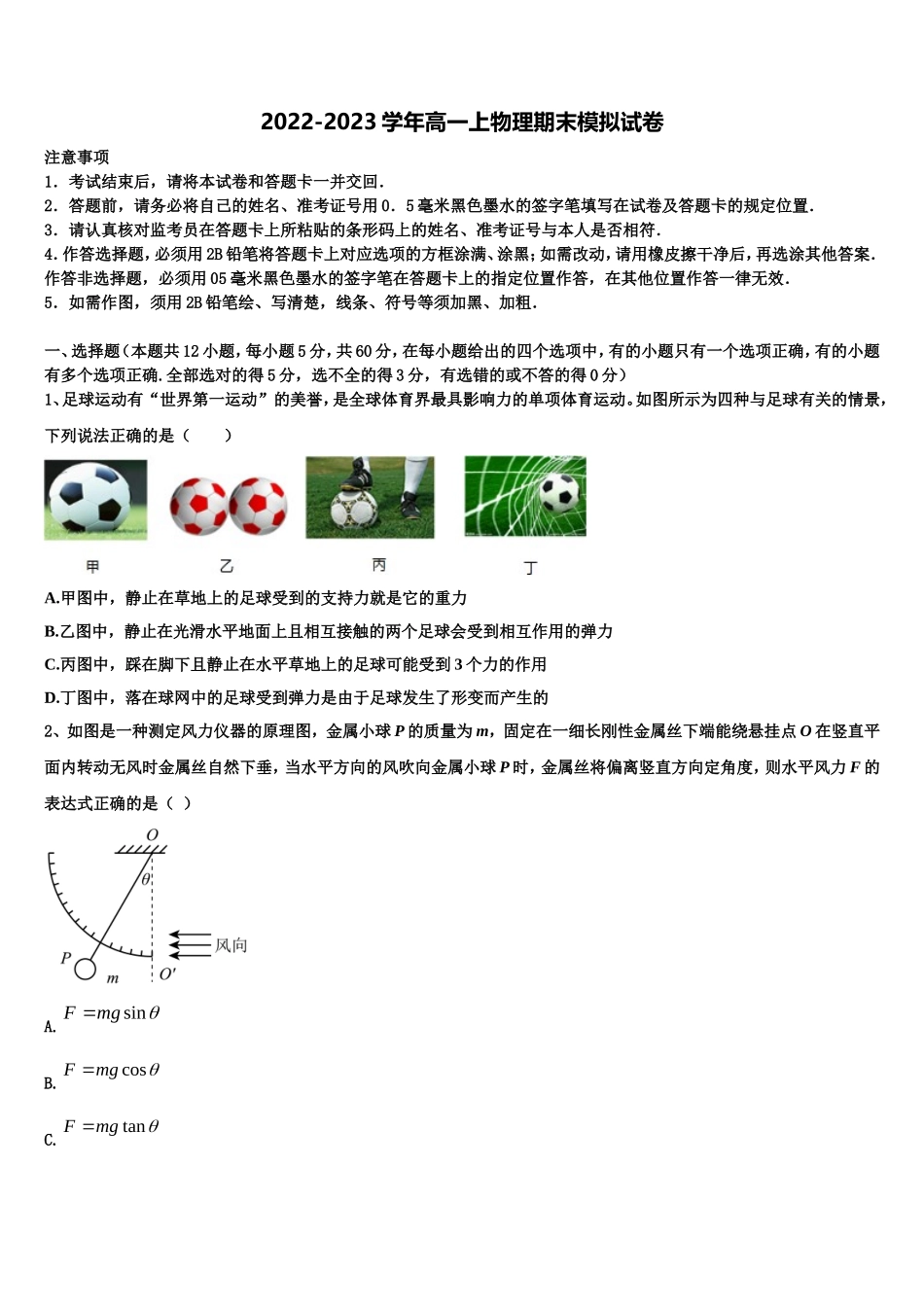 2023届湖南省株洲市醴陵市四中物理高一上期末学业水平测试模拟试题含解析_第1页