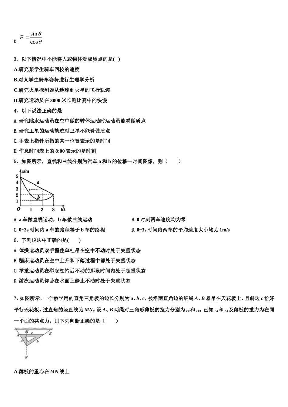 2023届湖南省株洲市醴陵市四中物理高一上期末学业水平测试模拟试题含解析_第2页