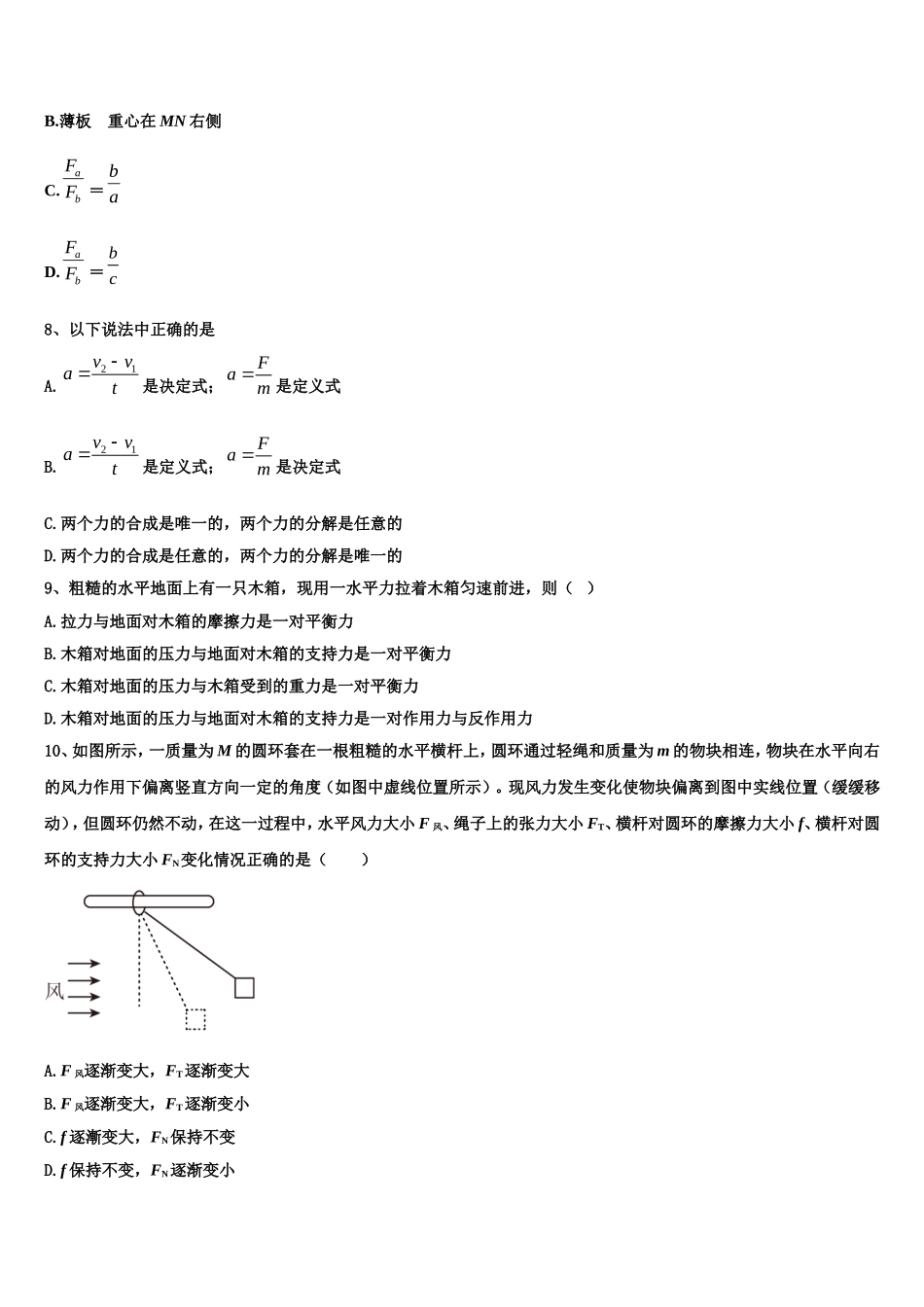 2023届湖南省株洲市醴陵市四中物理高一上期末学业水平测试模拟试题含解析_第3页