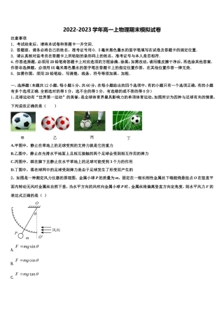 2023届湖南省株洲市醴陵市四中物理高一上期末学业水平测试模拟试题含解析