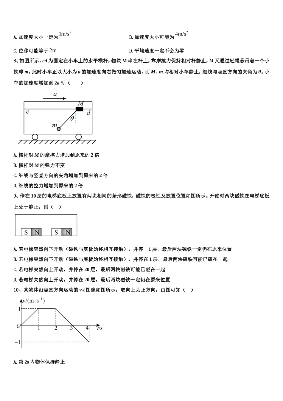 山东省德州市陵城区第一中学2022-2023学年高一物理第一学期期末联考模拟试题含解析_第3页