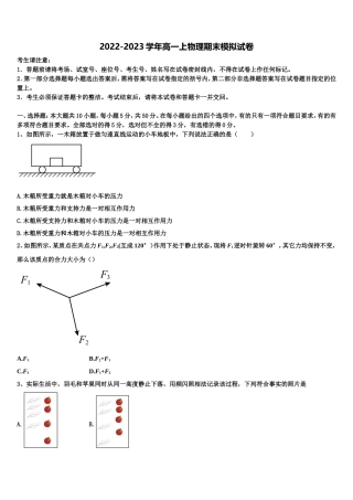 山东省德州市陵城区第一中学2022-2023学年高一物理第一学期期末联考模拟试题含解析