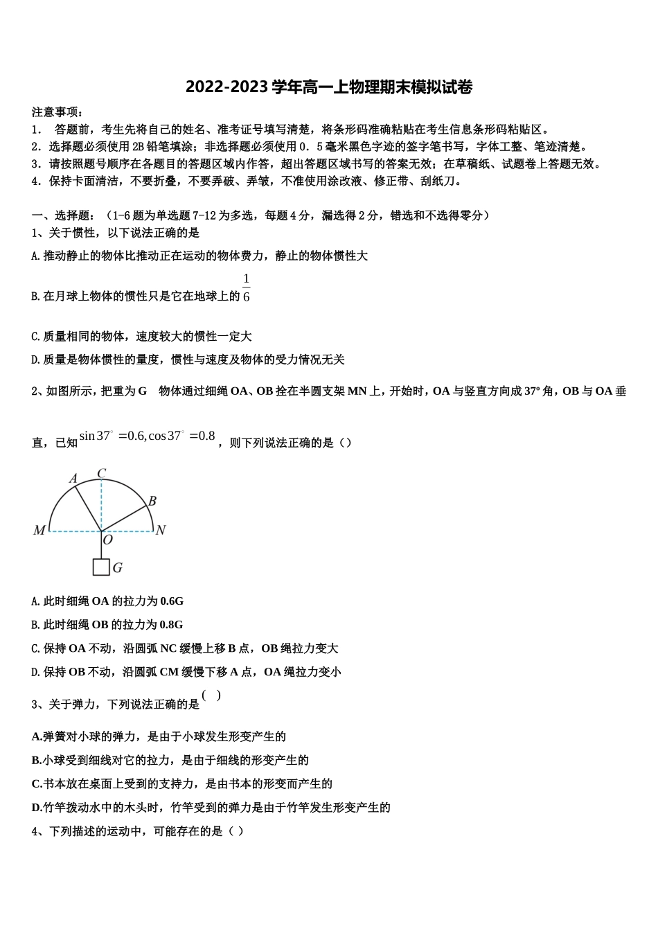 2023届上海市物理高一第一学期期末复习检测试题含解析_第1页