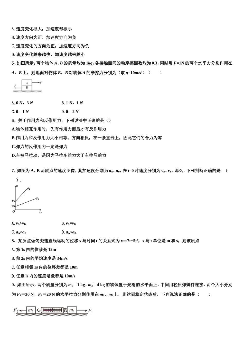 2023届上海市物理高一第一学期期末复习检测试题含解析_第2页