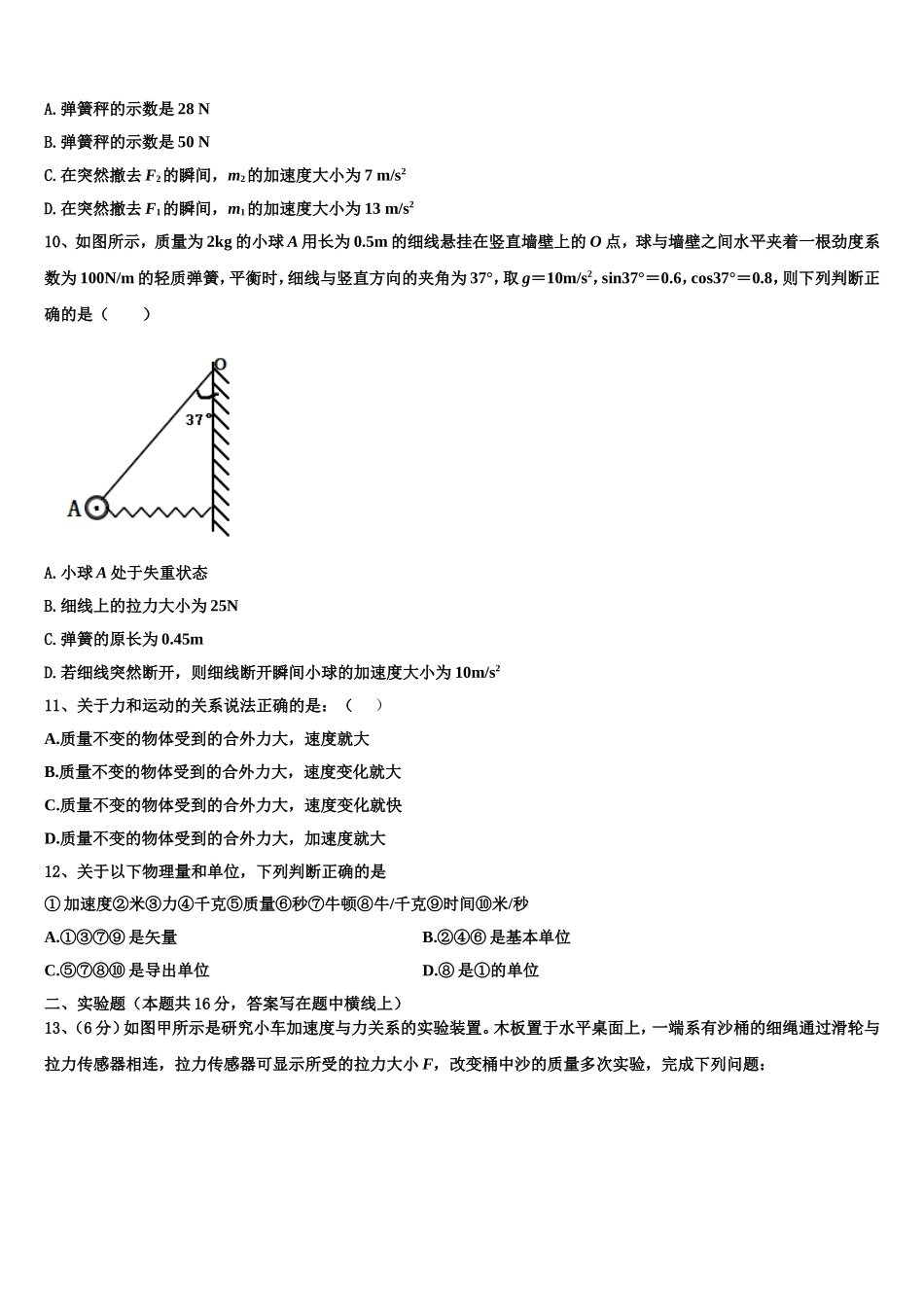 2023届上海市物理高一第一学期期末复习检测试题含解析_第3页