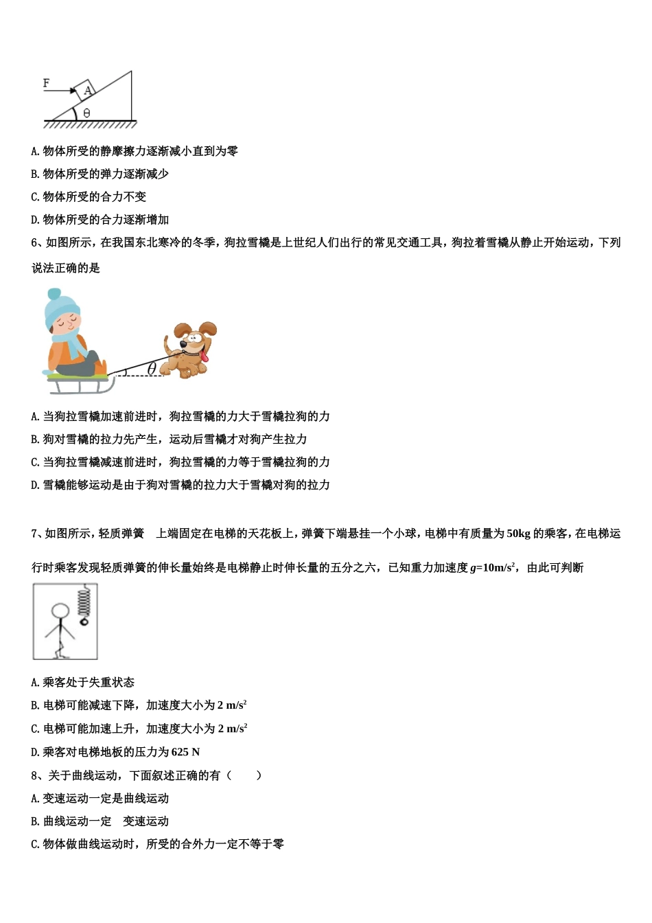 上海外国语大学附中2022年物理高一上期末统考模拟试题含解析_第2页