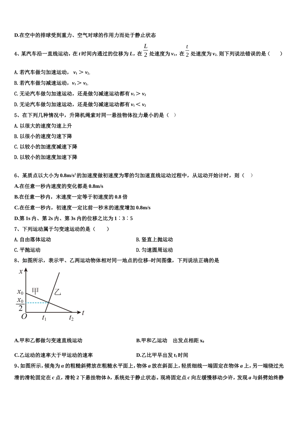 2023届四川省成都外国语高级中学物理高一上期末学业水平测试试题含解析_第2页