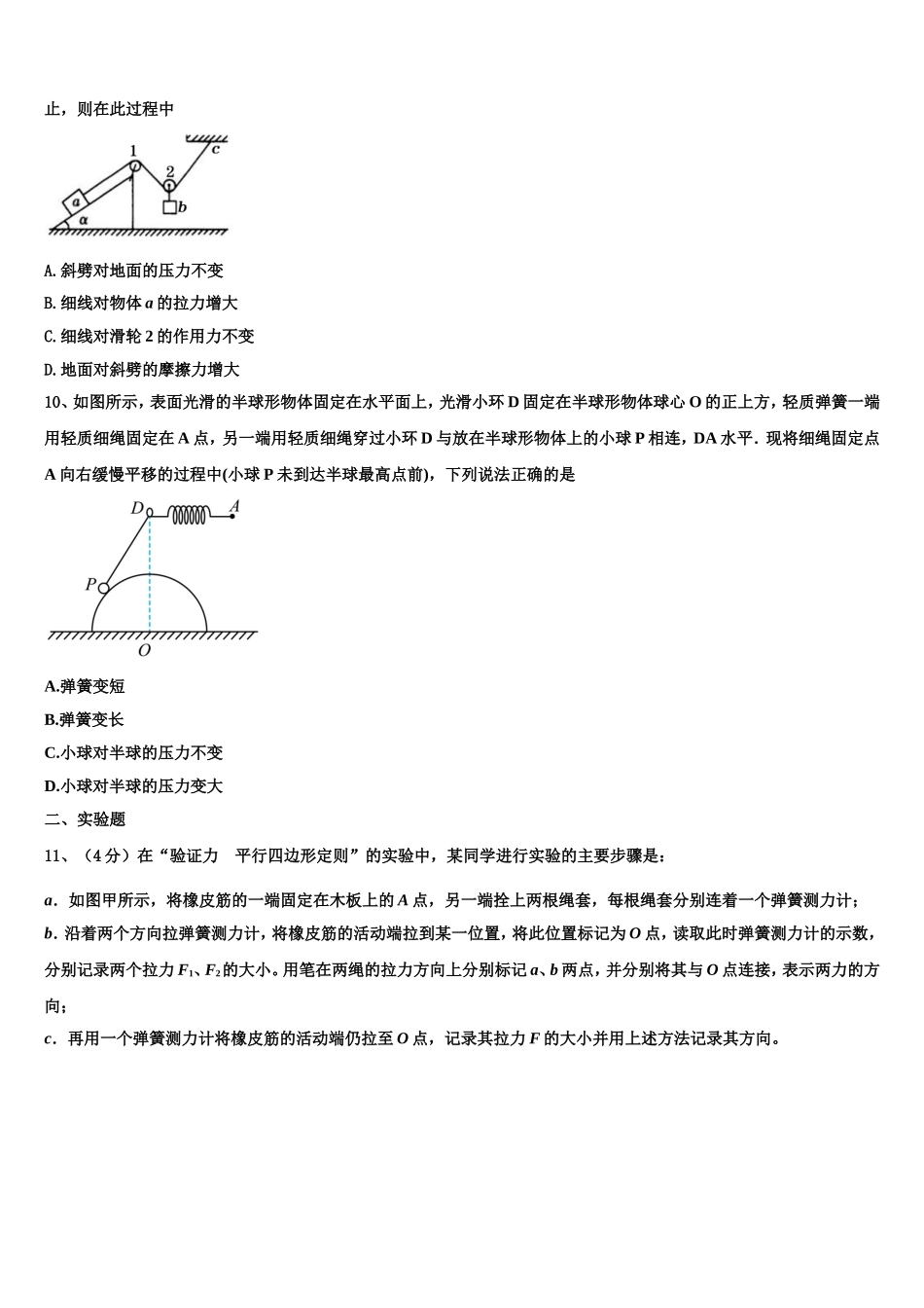 2023届四川省成都外国语高级中学物理高一上期末学业水平测试试题含解析_第3页