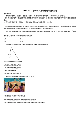 2023届四川省成都外国语高级中学物理高一上期末学业水平测试试题含解析