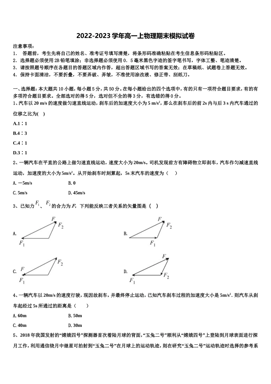 四川省仁寿县2022-2023学年物理高一第一学期期末达标检测模拟试题含解析_第1页
