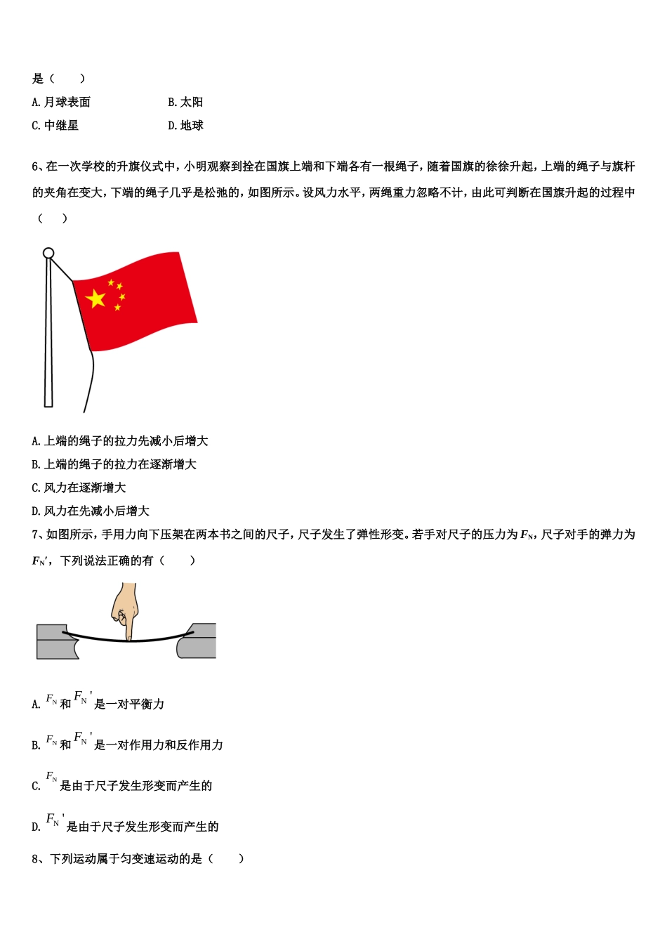 四川省仁寿县2022-2023学年物理高一第一学期期末达标检测模拟试题含解析_第2页