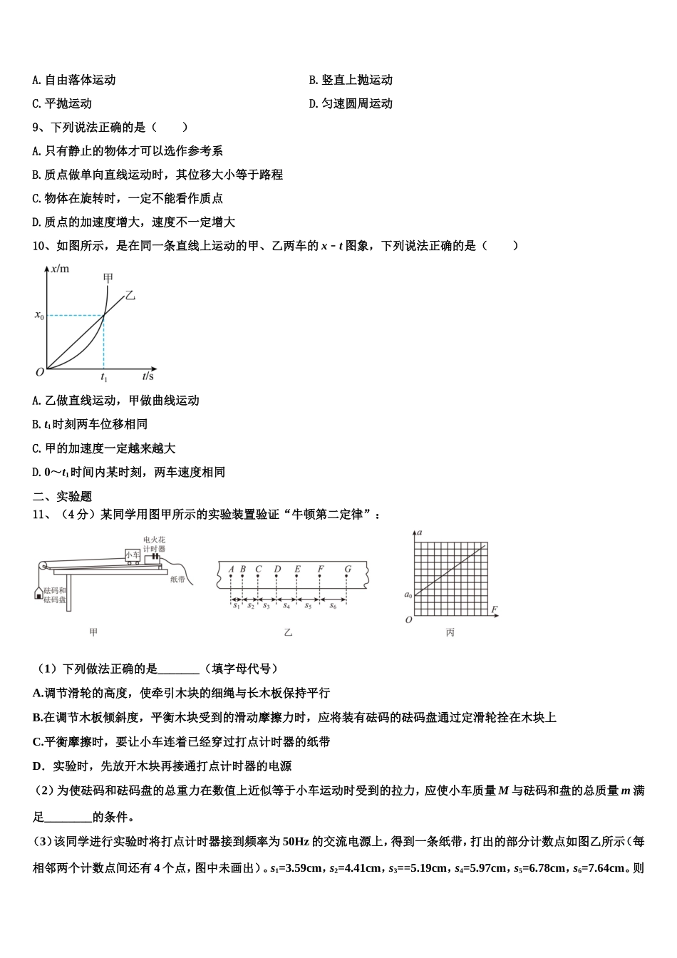 四川省仁寿县2022-2023学年物理高一第一学期期末达标检测模拟试题含解析_第3页