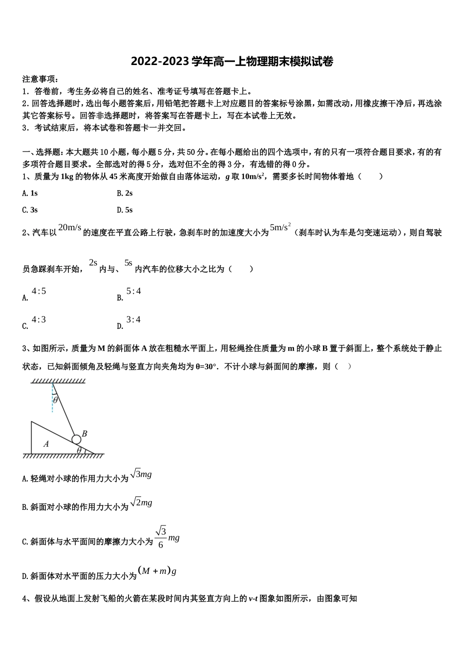 2023届江西省赣州市南康中学物理高一上期末质量检测模拟试题含解析_第1页
