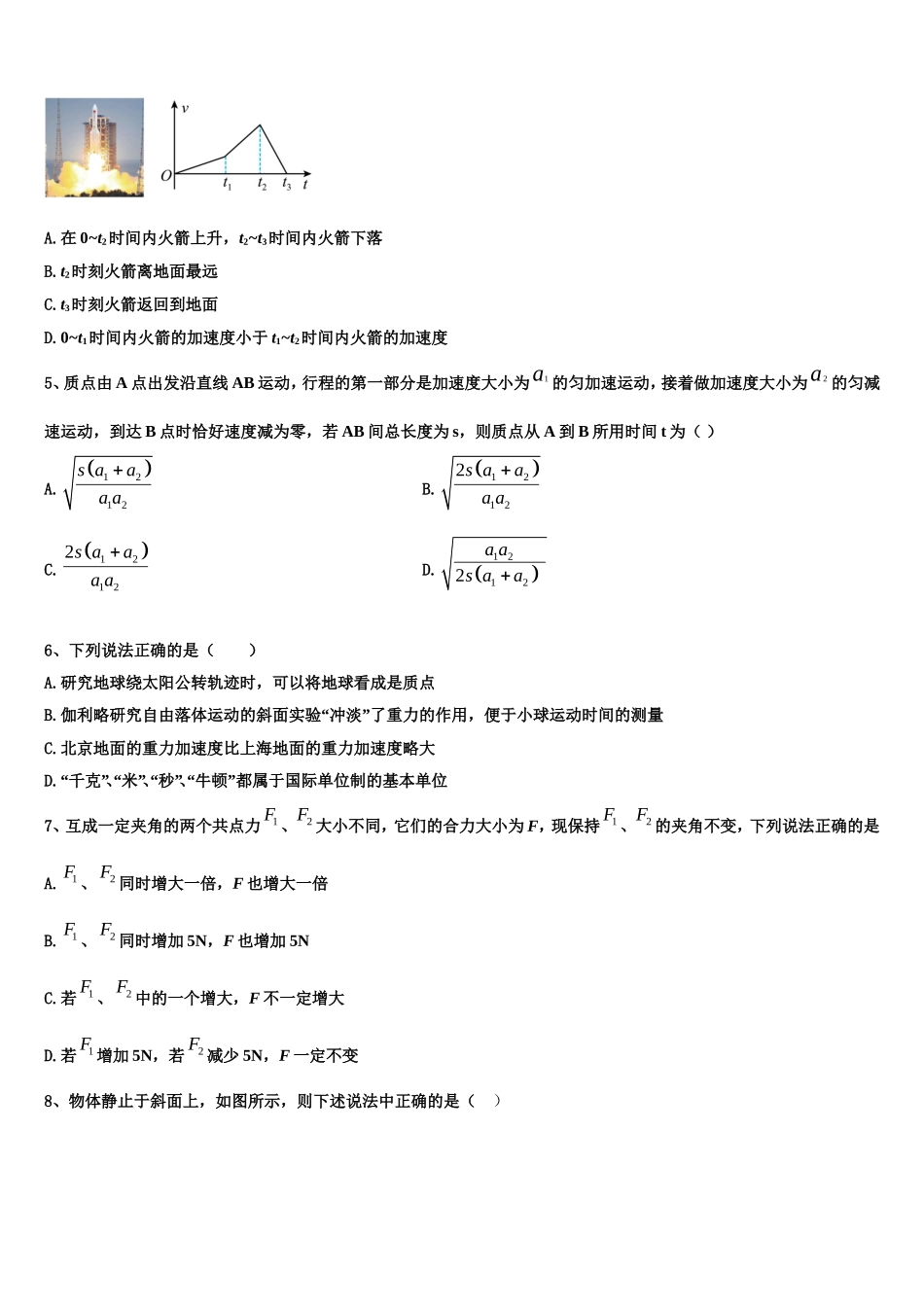 2023届江西省赣州市南康中学物理高一上期末质量检测模拟试题含解析_第2页