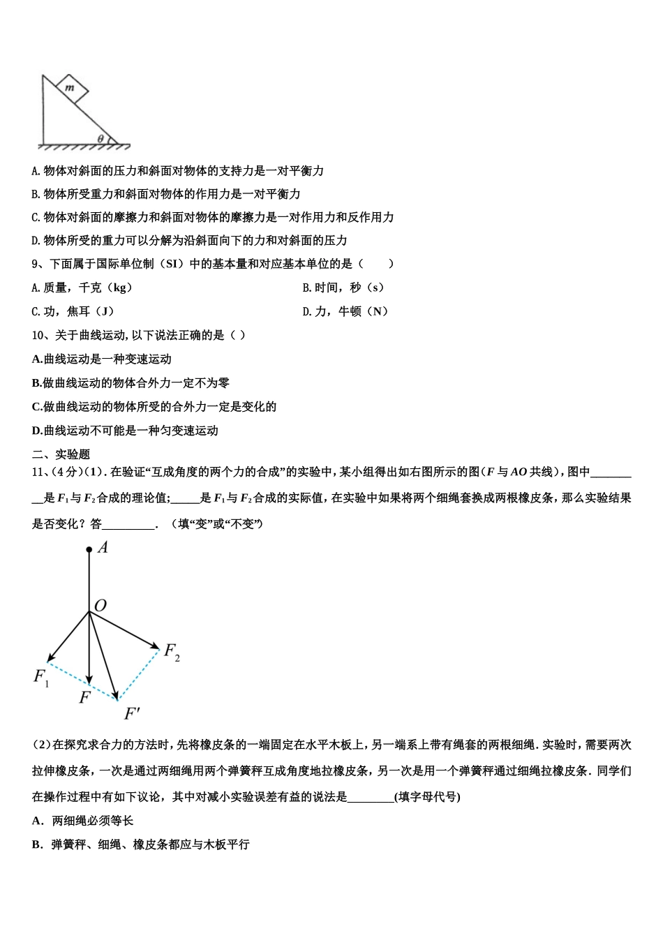 2023届江西省赣州市南康中学物理高一上期末质量检测模拟试题含解析_第3页