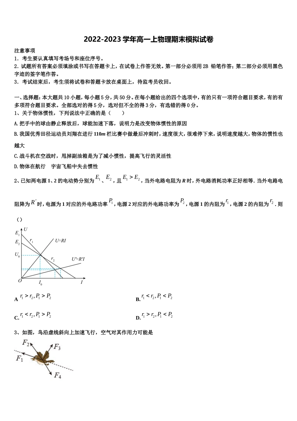 四川省眉山市仁寿一中南校区2022年高一物理第一学期期末复习检测模拟试题含解析_第1页