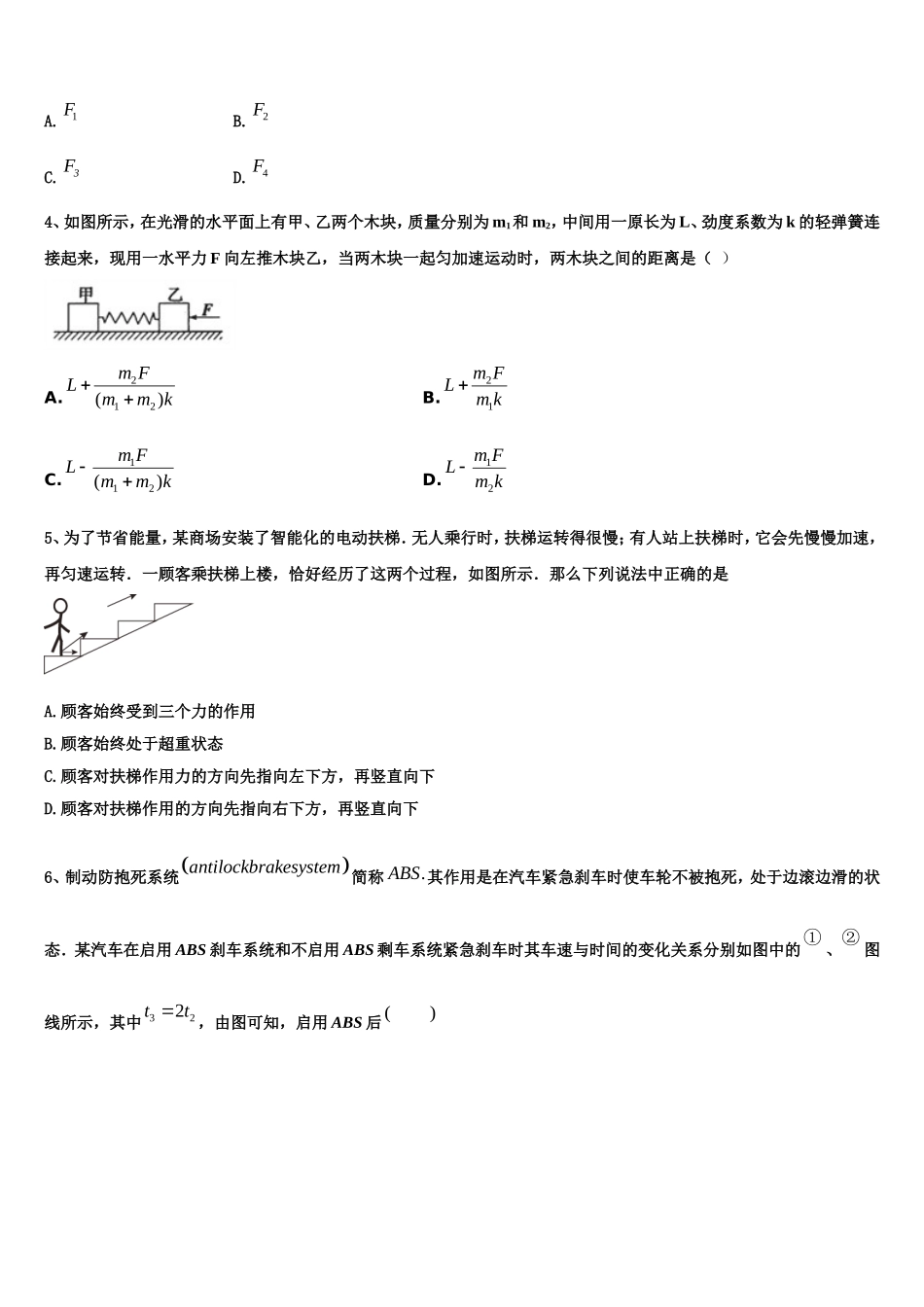 四川省眉山市仁寿一中南校区2022年高一物理第一学期期末复习检测模拟试题含解析_第2页