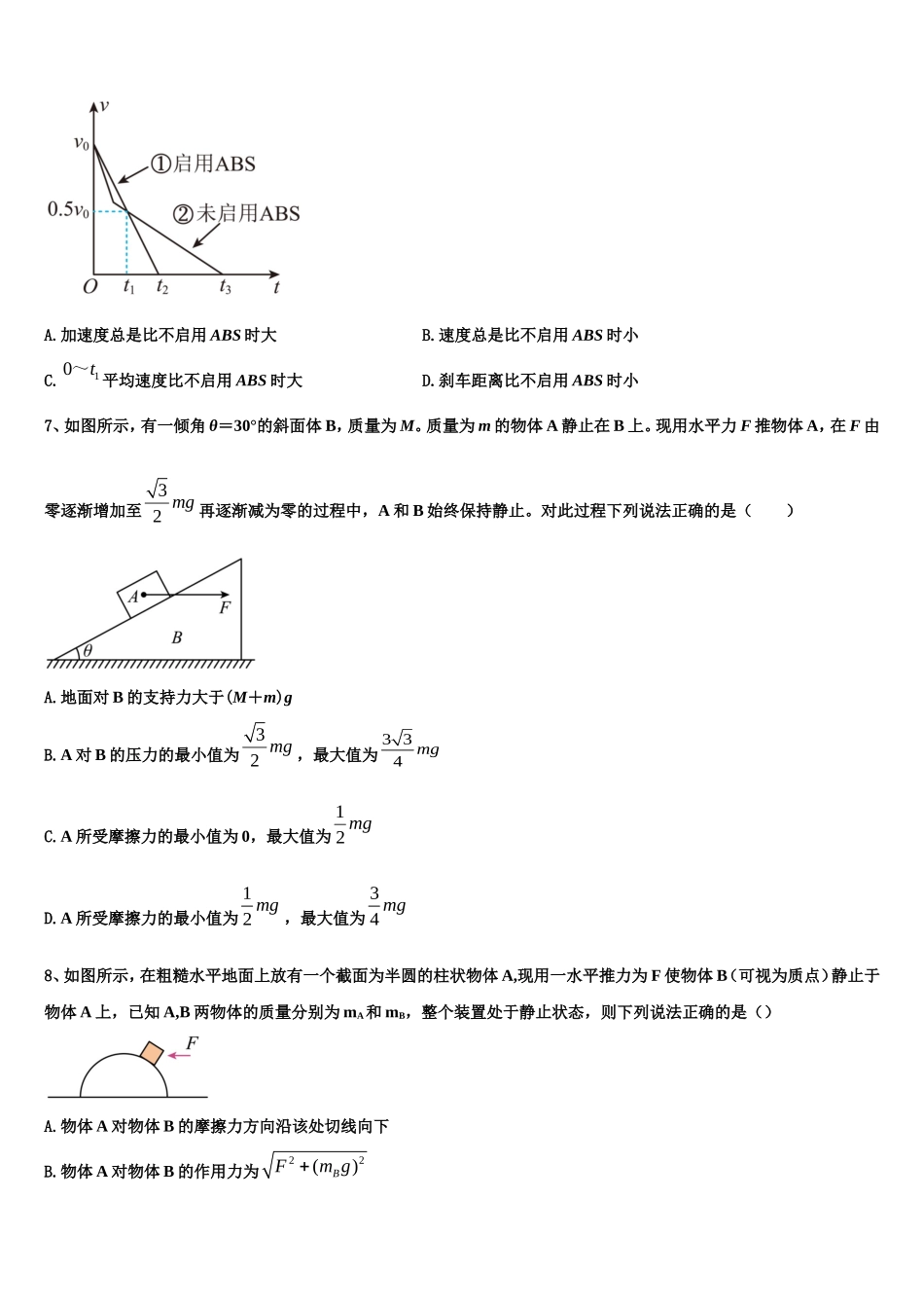 四川省眉山市仁寿一中南校区2022年高一物理第一学期期末复习检测模拟试题含解析_第3页