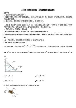 四川省眉山市仁寿一中南校区2022年高一物理第一学期期末复习检测模拟试题含解析