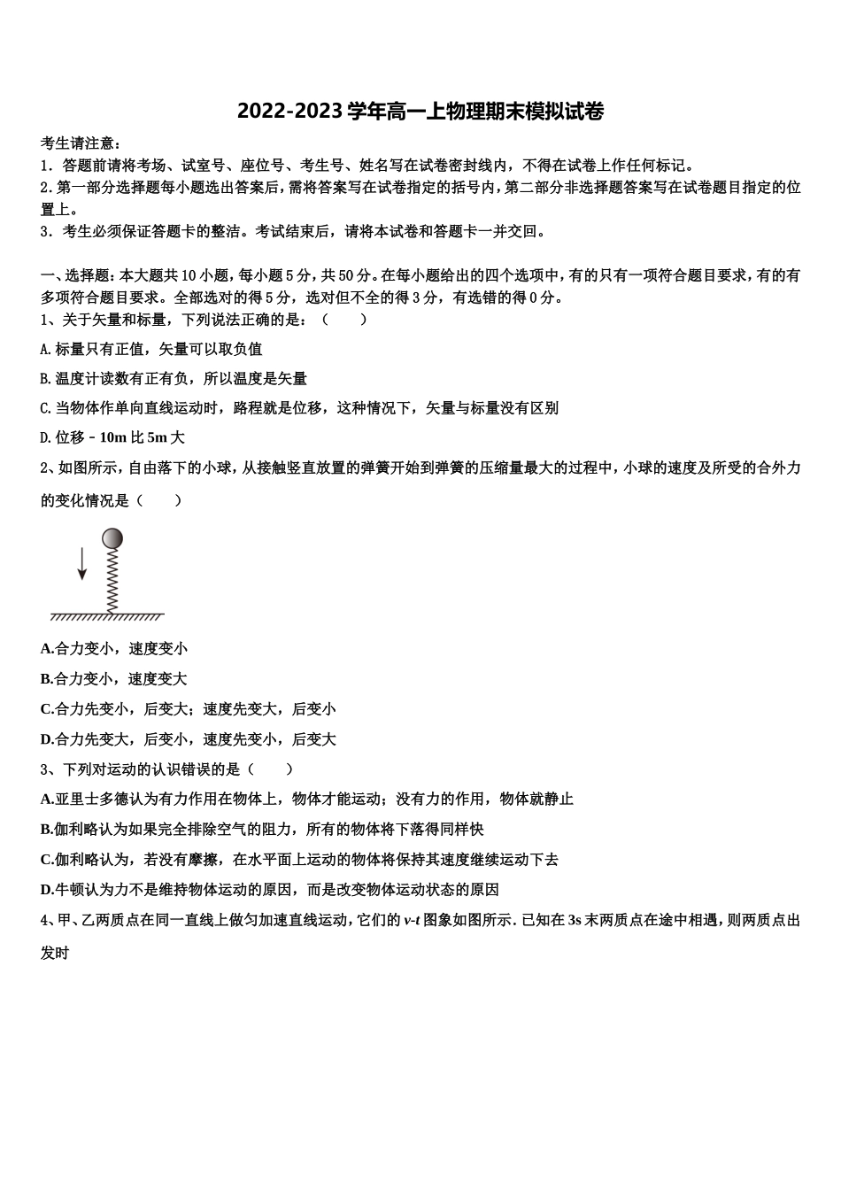 2023届湖南省株洲市醴陵四中物理高一上期末质量检测试题含解析_第1页