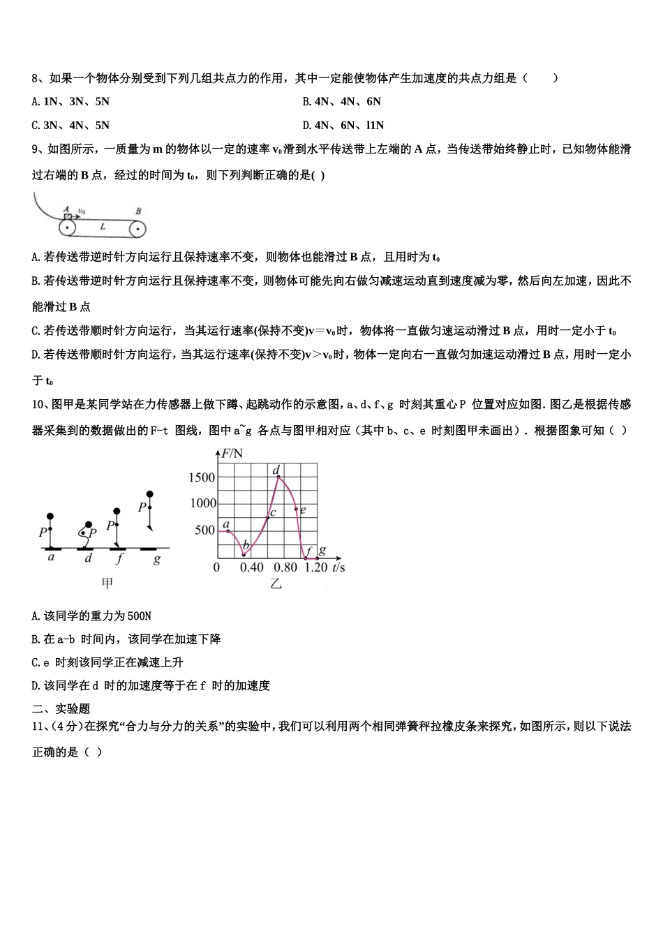 2023届湖南省株洲市醴陵四中物理高一上期末质量检测试题含解析_第3页