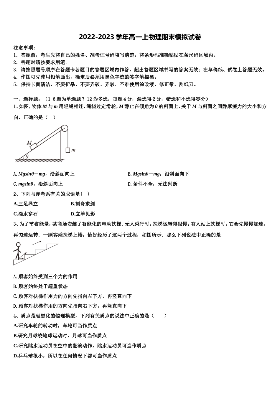 山东省德州市陵城区第一中学2022年物理高一上期末联考模拟试题含解析_第1页