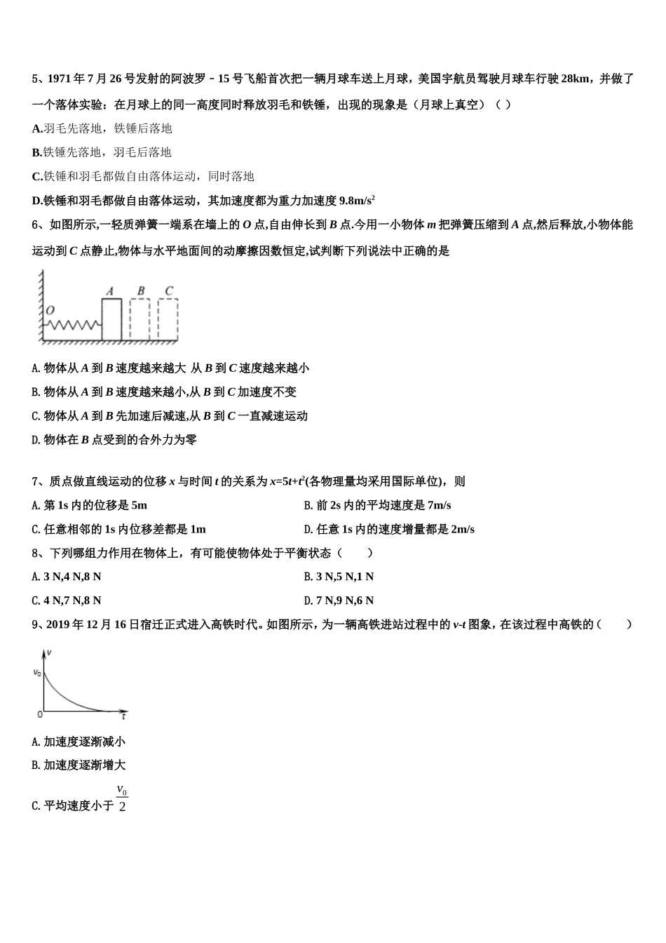 山东省德州市陵城区第一中学2022年物理高一上期末联考模拟试题含解析_第2页