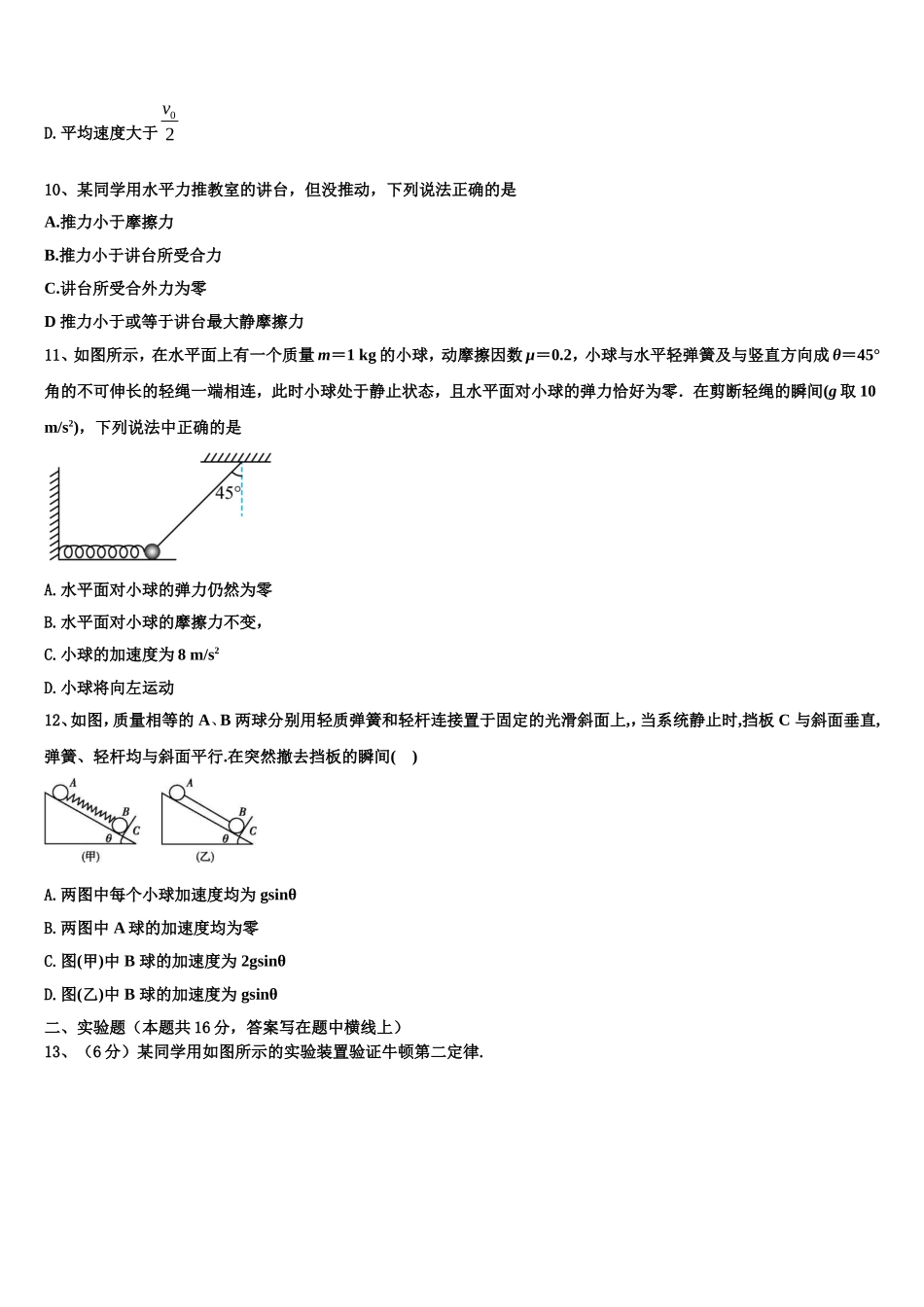 山东省德州市陵城区第一中学2022年物理高一上期末联考模拟试题含解析_第3页