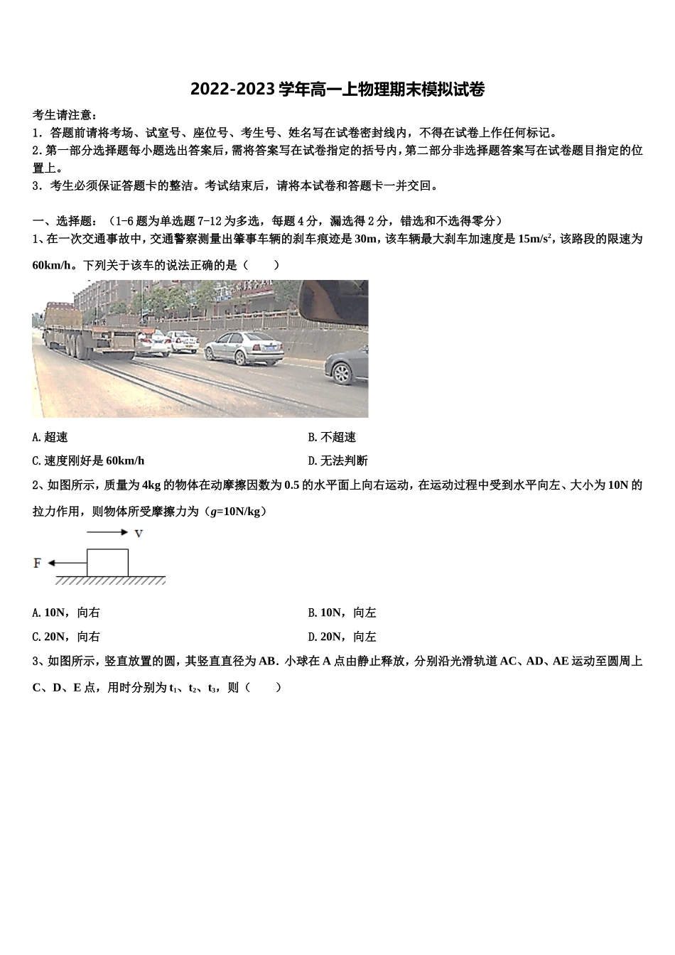2023届四川省德阳市第五中学高一物理第一学期期末质量检测模拟试题含解析_第1页
