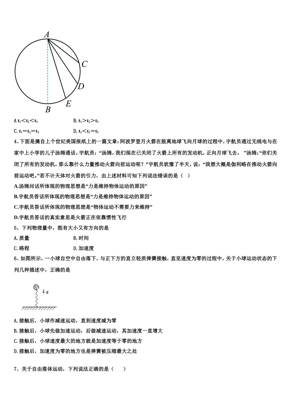 2023届四川省德阳市第五中学高一物理第一学期期末质量检测模拟试题含解析_第2页
