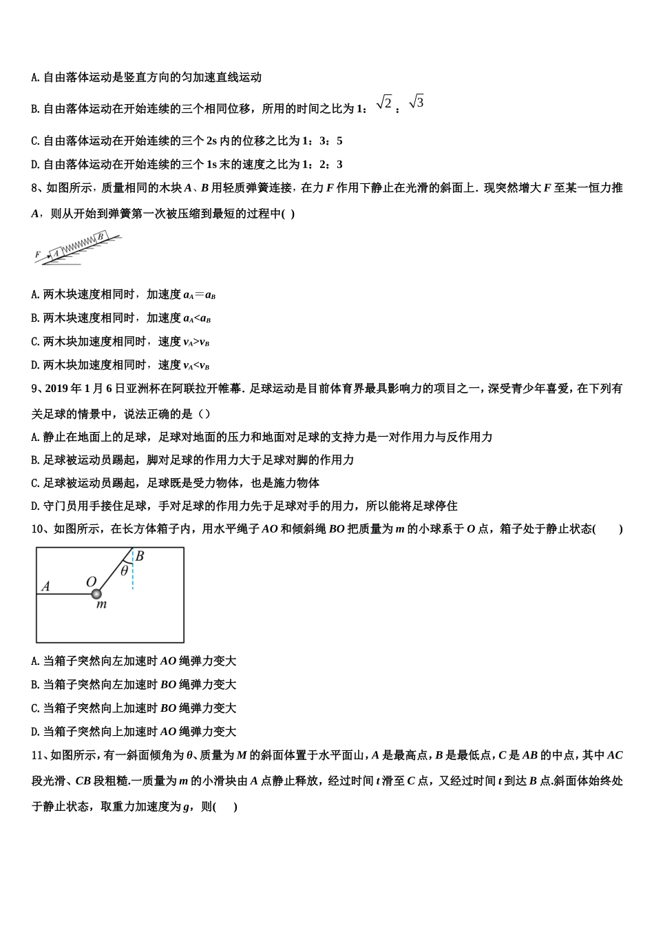 2023届四川省德阳市第五中学高一物理第一学期期末质量检测模拟试题含解析_第3页