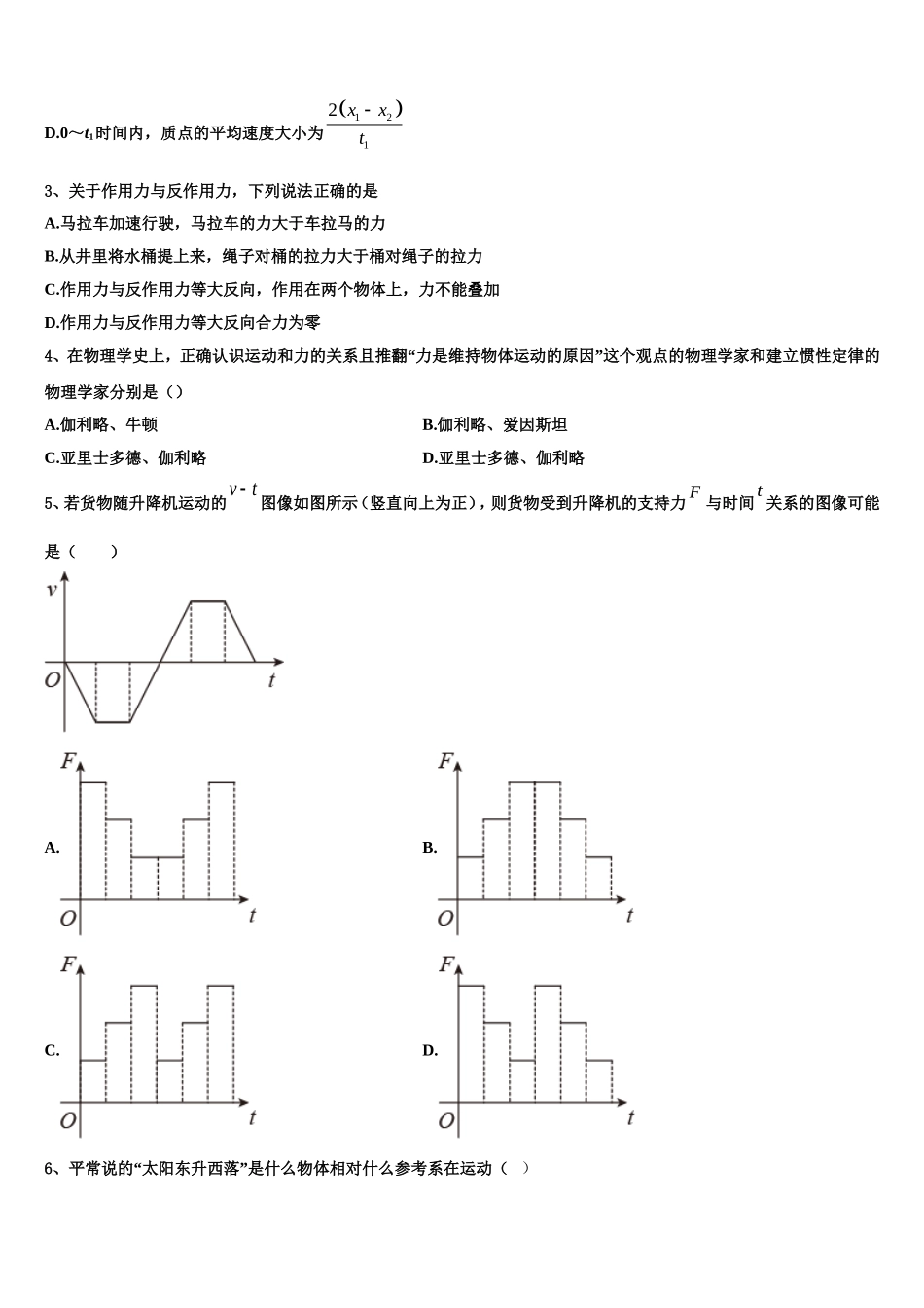 2023届江西省赣州市十五县物理高一第一学期期末监测试题含解析_第2页