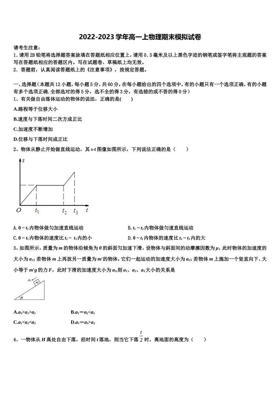 四川省仁寿县第二中学、华兴中学2022-2023学年高一物理第一学期期末经典模拟试题含解析_第1页