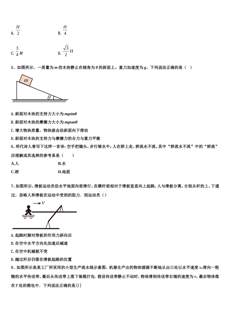 四川省仁寿县第二中学、华兴中学2022-2023学年高一物理第一学期期末经典模拟试题含解析_第2页