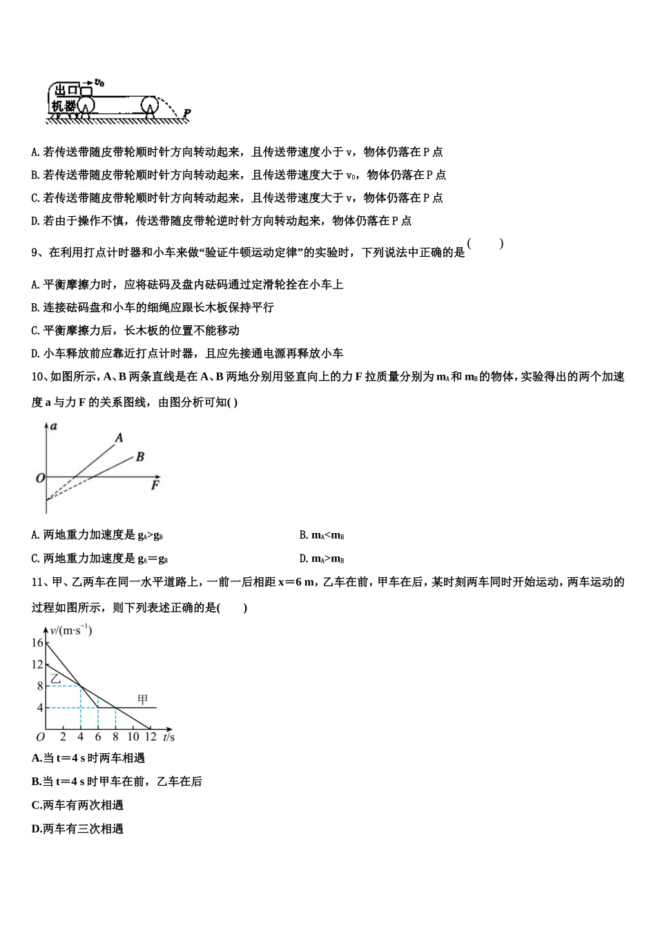 四川省仁寿县第二中学、华兴中学2022-2023学年高一物理第一学期期末经典模拟试题含解析_第3页