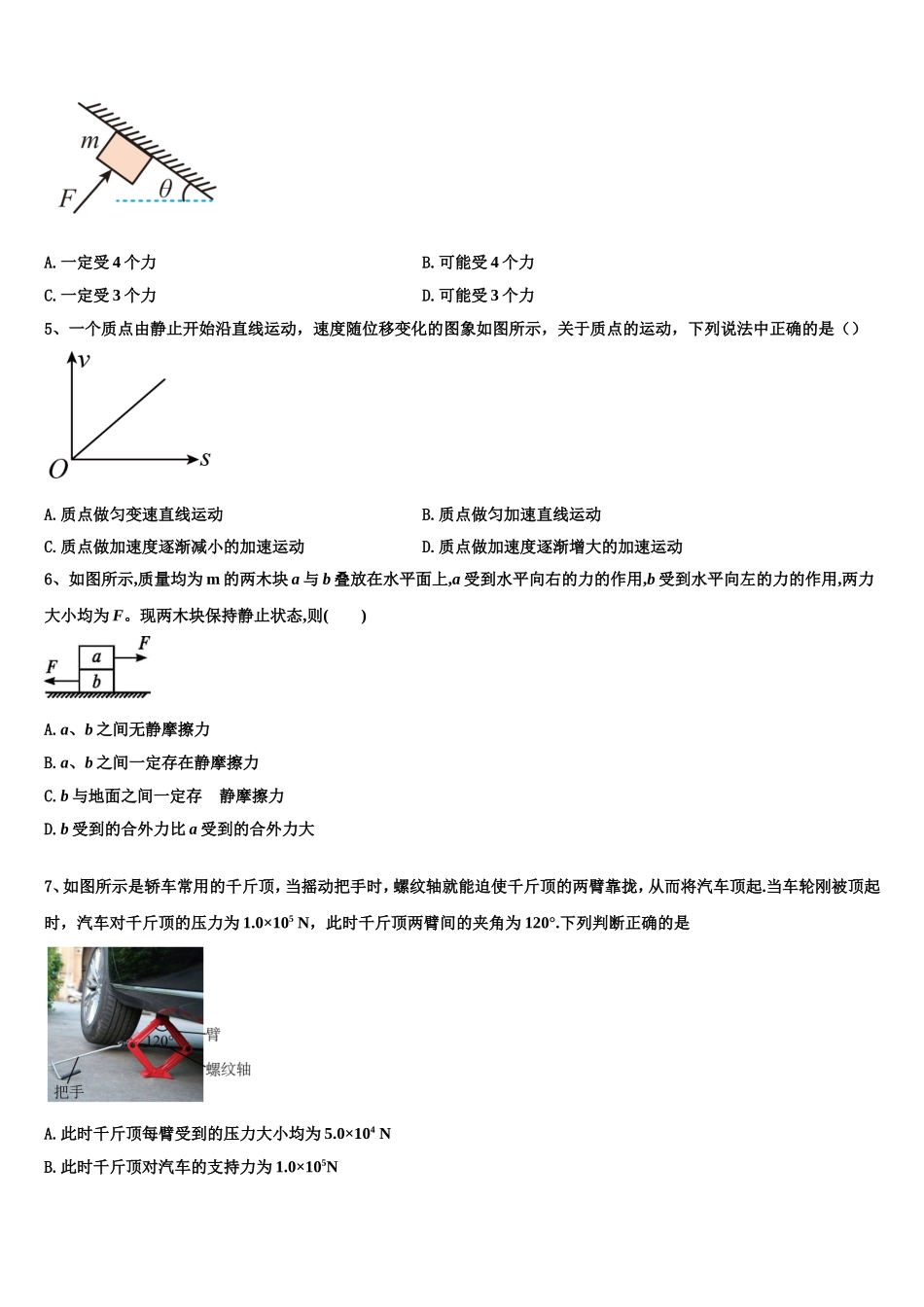 2023届上海市西南位育中学高一物理第一学期期末统考试题含解析_第2页