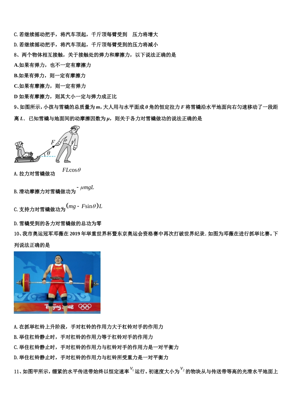 2023届上海市西南位育中学高一物理第一学期期末统考试题含解析_第3页