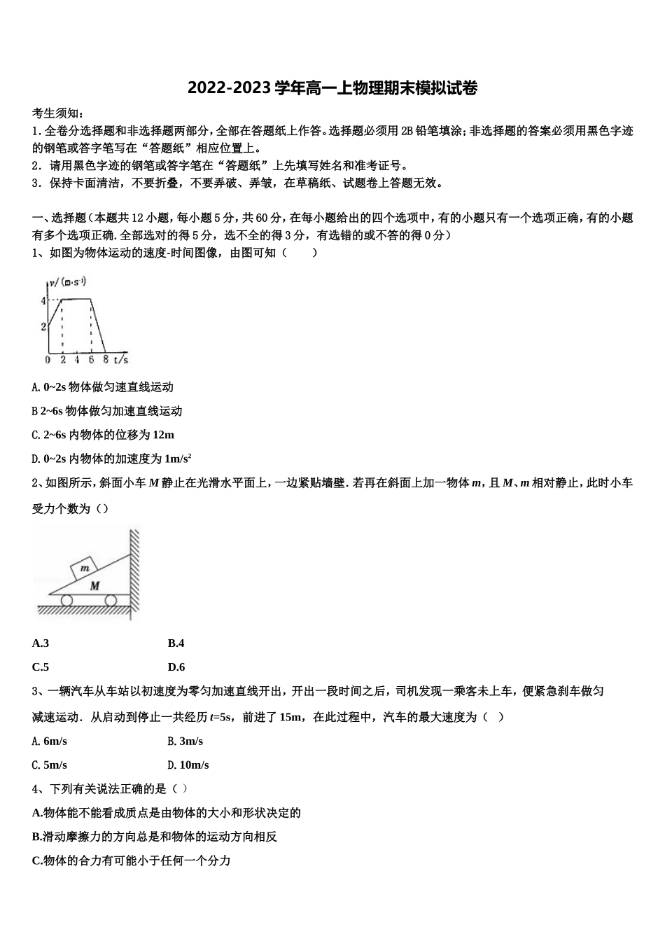 2023届湖南省株洲市攸县三中高一物理第一学期期末学业水平测试试题含解析_第1页